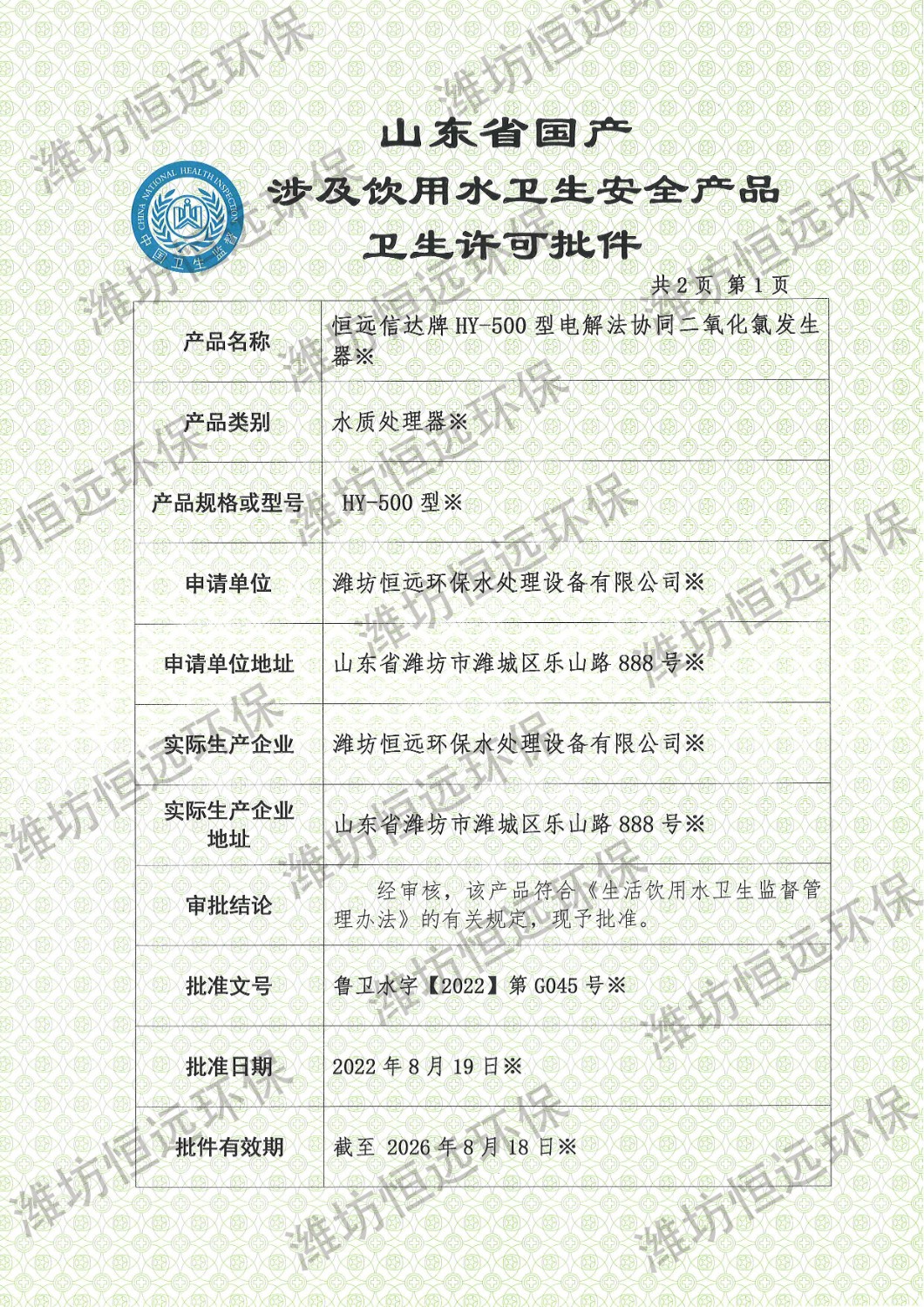 HY-500電解二氧化氯發生器